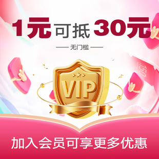 1元 有价券 抢30元