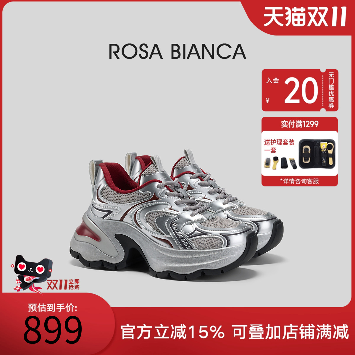 RosaBianca银色厚底老爹鞋