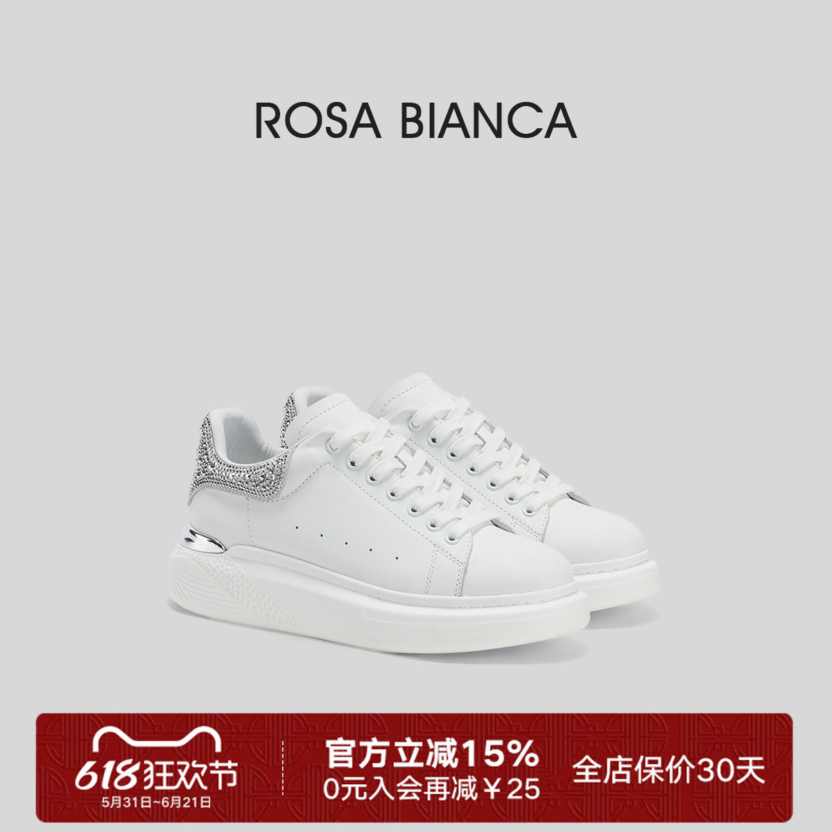 Rosa Bianca厚底小白鞋女真皮2026年春季新款水钻板鞋增高休闲鞋