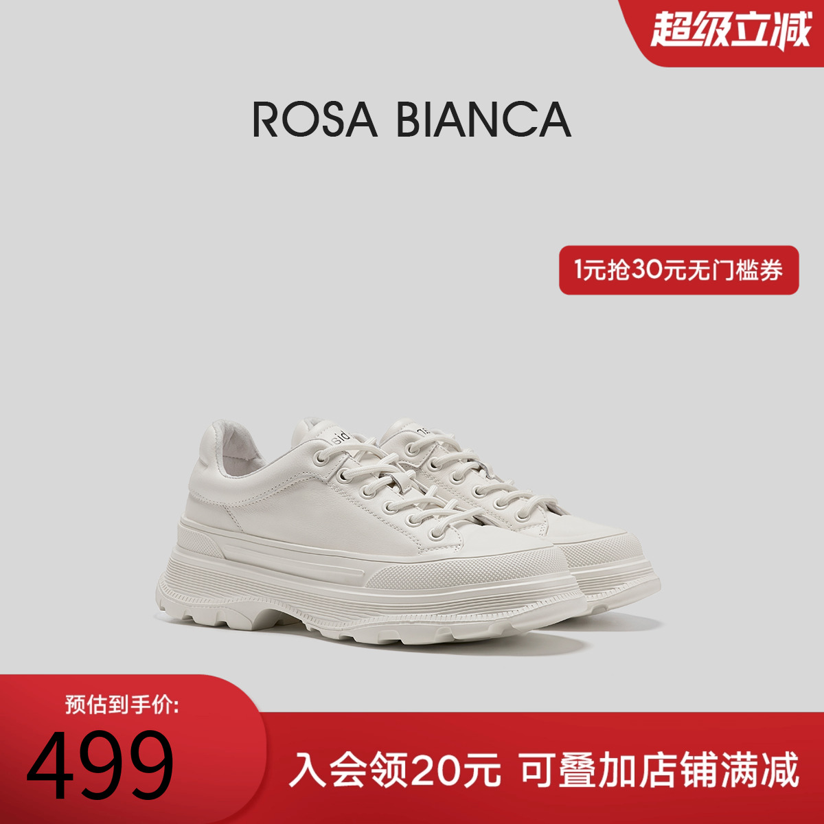 RosaBianca休闲百搭真皮女鞋