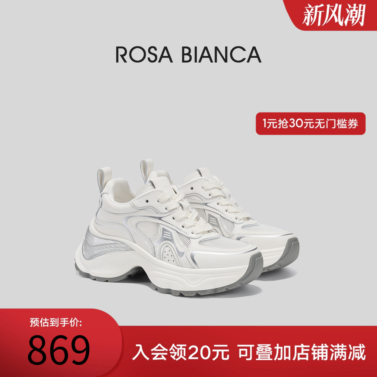 RosaBianca厚底老爹鞋