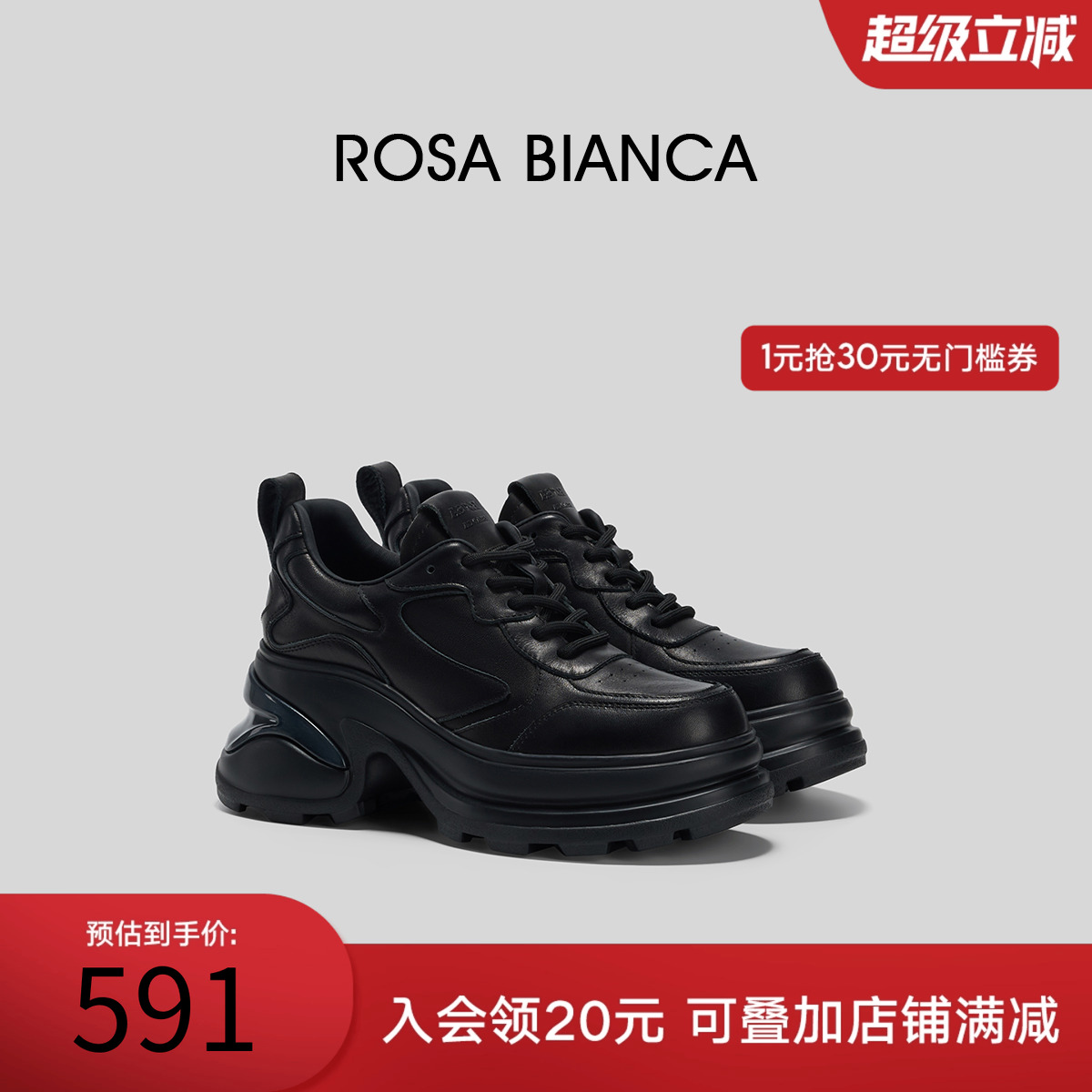 RosaBianca厚底老爹鞋女