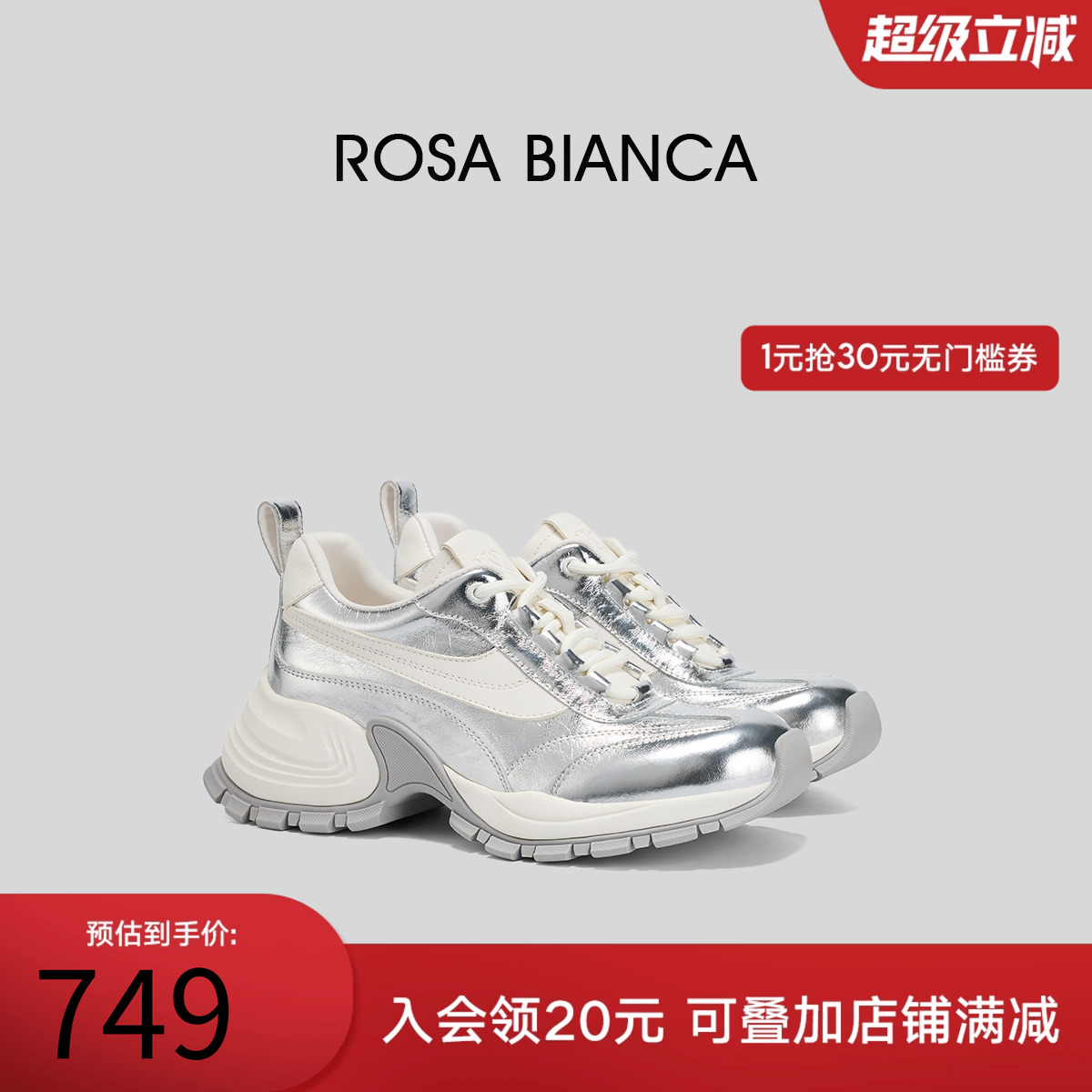 RosaBianca银色厚底老爹鞋女