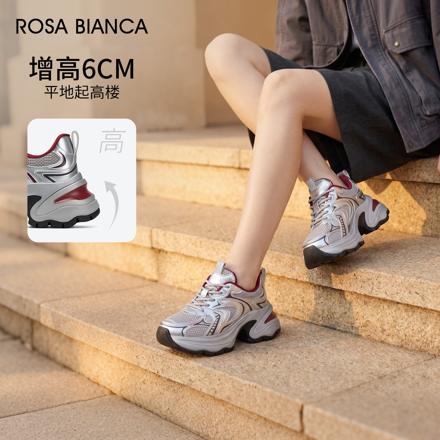 Rosa Bianca银色老爹鞋女2026秋季新款透气运动鞋增高厚底休闲鞋