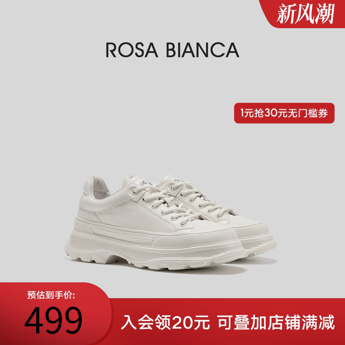 RosaBianca休闲百搭真皮女鞋