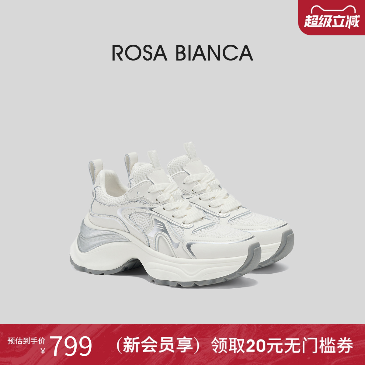 RosaBianca厚底增高老爹鞋