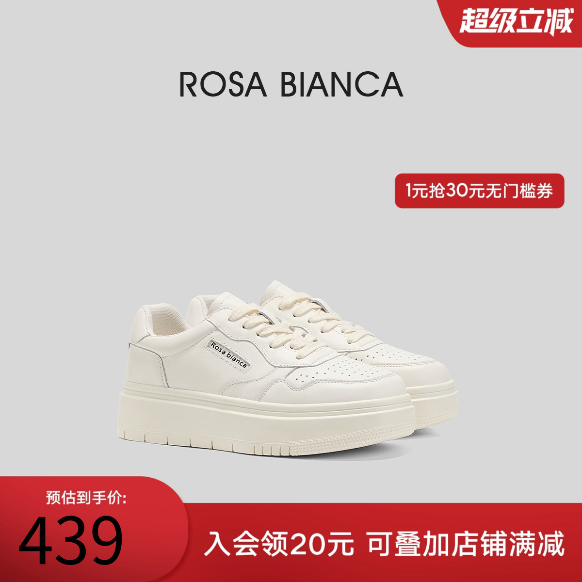 Rosa Bianca真皮厚底增高小白鞋女2025新款经典百搭时尚休闲板鞋