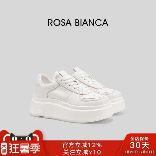 Rosa Bianca厚底小白鞋女2026春新款真皮百搭运动休闲鞋增高板鞋