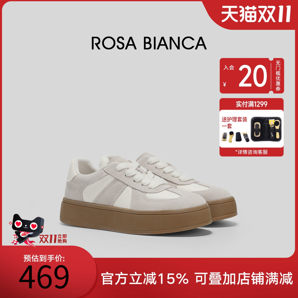 RosaBianca真皮拼色德训鞋女