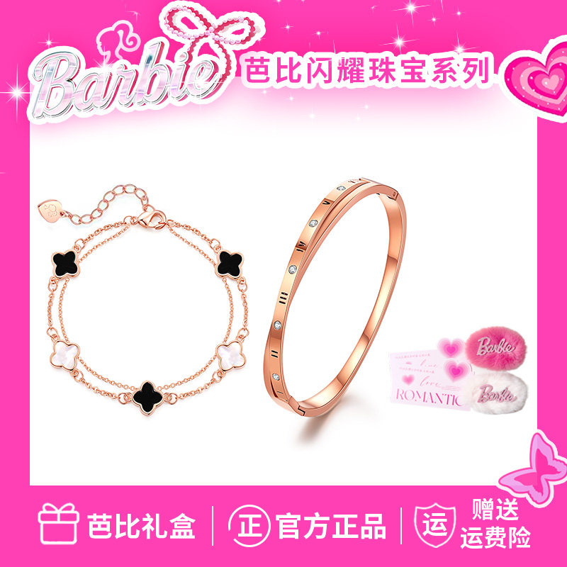 Barbie芭比爆闪镶钻手链公主爱心闪钻四叶草简约轻奢手链手镯套装