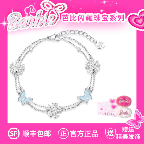 Barbie芭比 【爆闪闺蜜限定|招财福蝶】水晶幸运雪花夜光镶钻手链