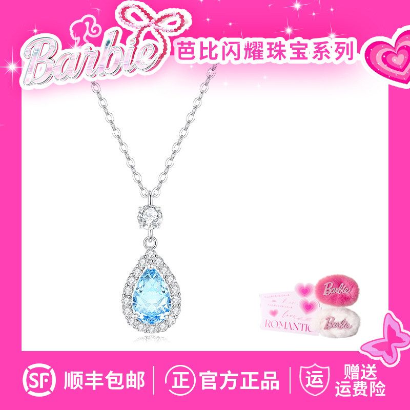 芭比【爆闪蓝眼泪*采用施华洛世奇元素水晶】海洋之心冰切项链