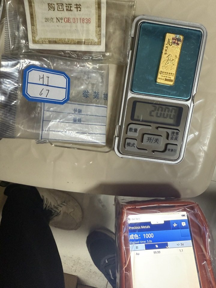 投资黄金传世之宝马到成功金条HJ67(标重20g)