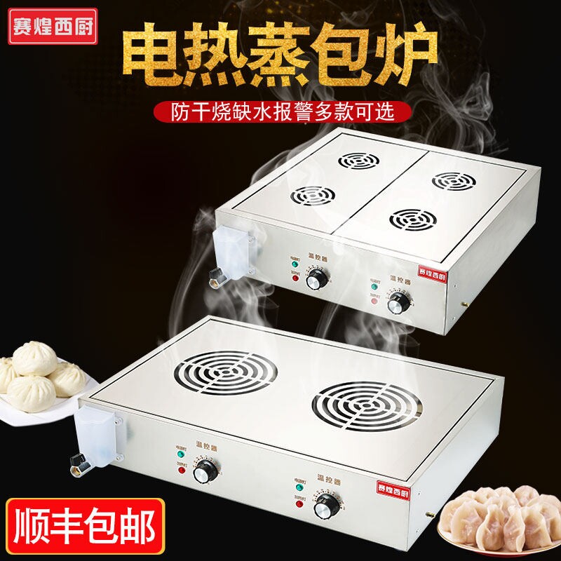 赛煌西厨蒸包炉商用小笼包蒸锅早