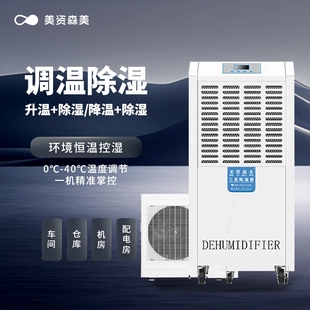 调温除湿机降温抽湿配电房机房仓实验室地下室工业大功率库车间