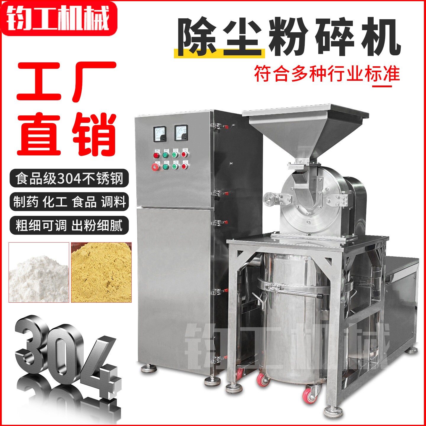 不锈钢除尘粉碎机大型工业香料研打粉机商用粉碎机磨机磨粉机中药