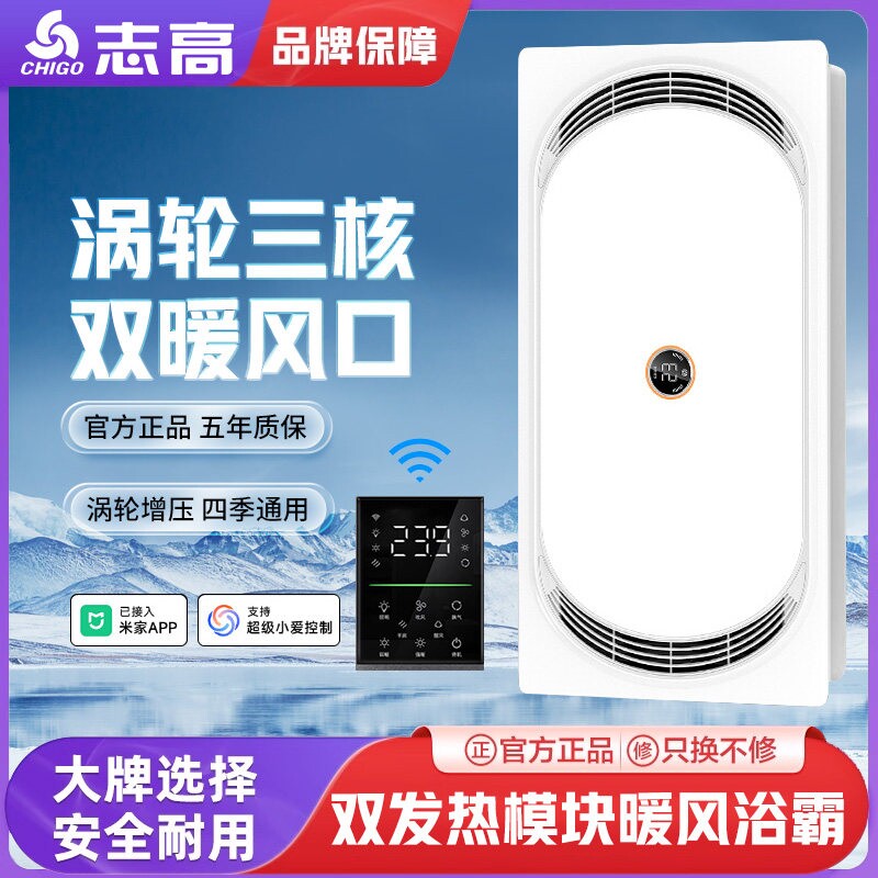 志高浴霸灯照明排气扇一体集成吊