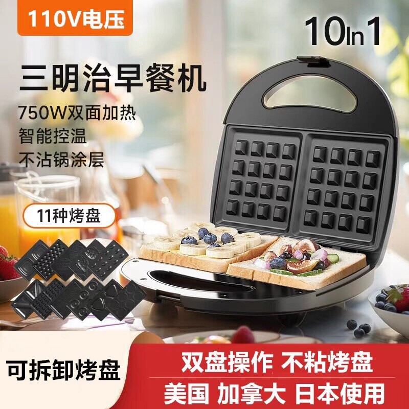 出口110V早餐机三明治机多功能华机夫饼机双盘面包机甜甜圈机早餐