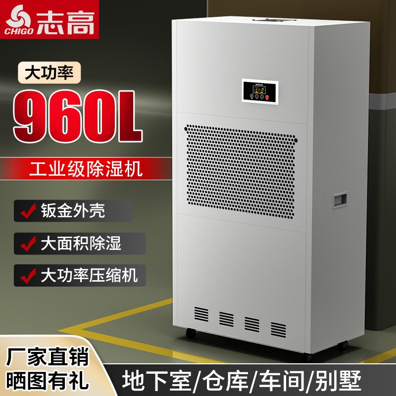 志高工业级除湿机大功率抽湿机地力吸湿器大型仓库车间商用下室强