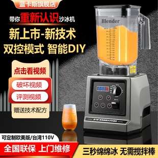 蓝卡斯沙冰机商用奶茶店萃茶奶盖壁冰浆料理机碎冰机全自动果汁破