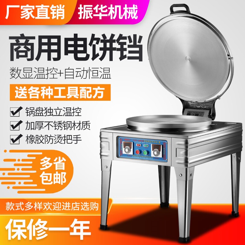瑞乐电饼铛商用80大型双面电热煎