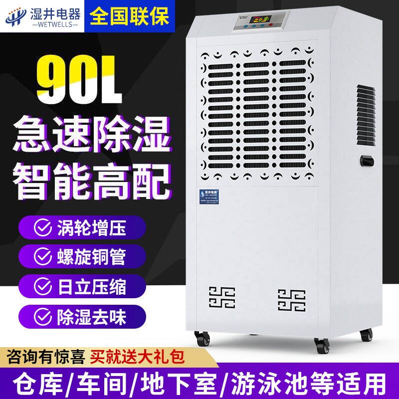 工业除湿机大功率790B抽湿器仓库机专用地下室去湿机抽湿