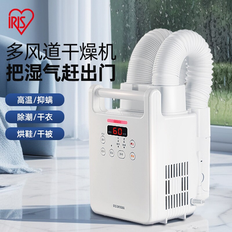 IRIS爱丽思暖被机衣服被子烘干机干燥爱丽丝烘被机家用双筒速干衣