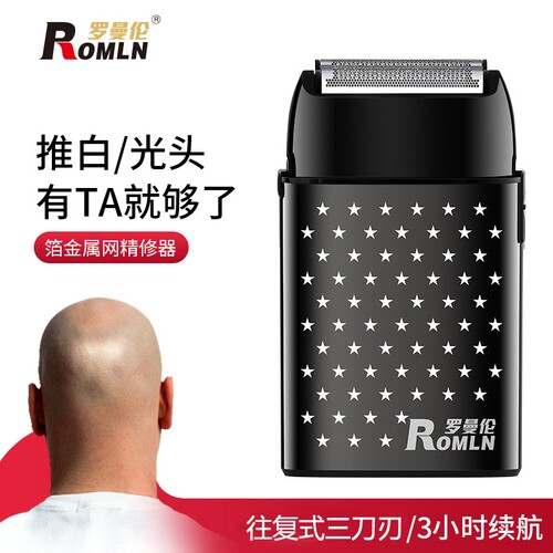 罗曼伦剃须刀男士电动光头神器剃