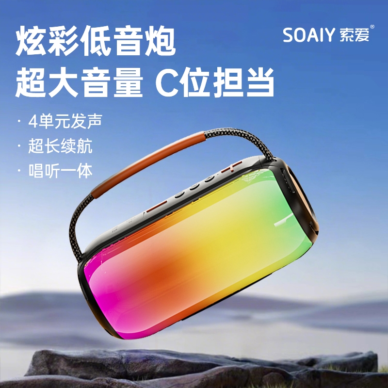 索爱蓝牙音箱炫彩小音响大音量便