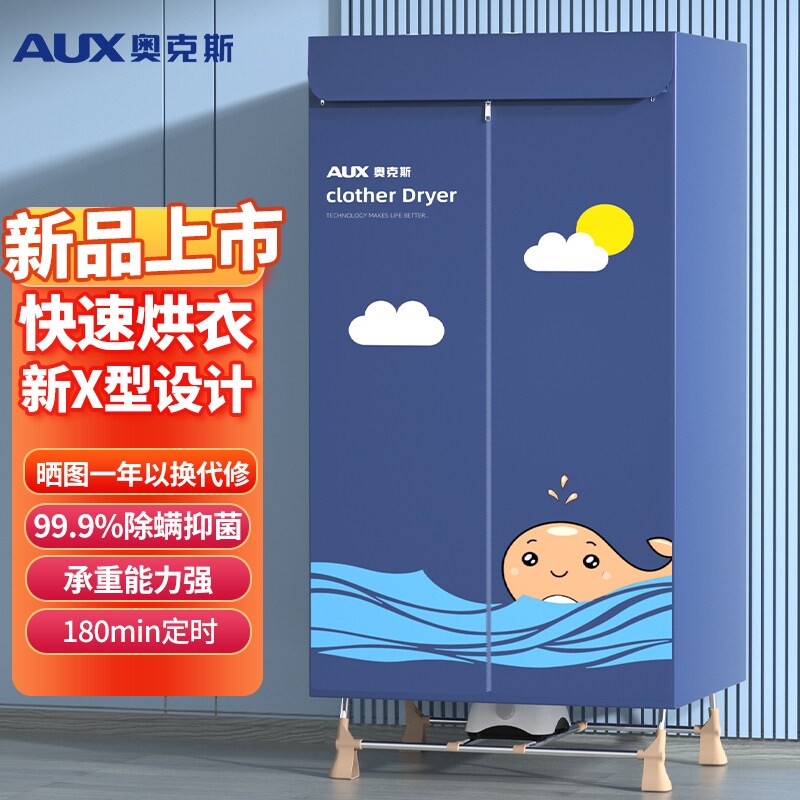 奥克斯干衣机烘干机家用小型婴儿
