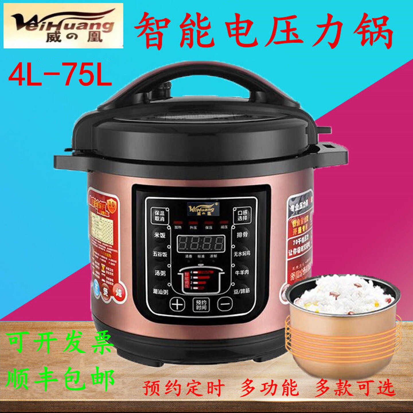 威凰家用电压力锅2.5L4L5L6L8L10