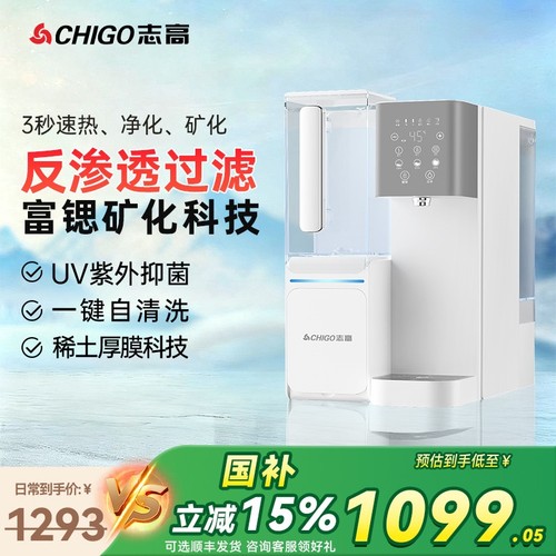 志高台式即热式饮水机净水加热一