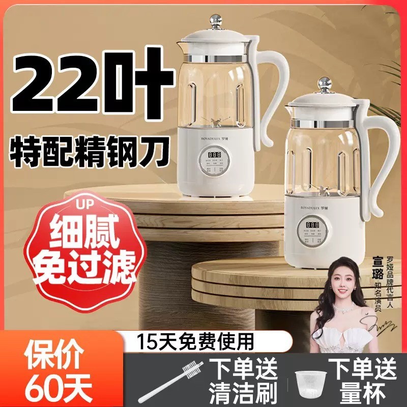 罗娅2025新款破壁机22刀家用小型全自动多功能静低轻音豆浆机迷你,厨房电器,破壁机,淘宝优惠券,粉丝福利购,淘宝优惠卷