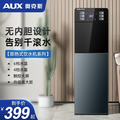 奥克斯即热式饮水机家用下置水桶
