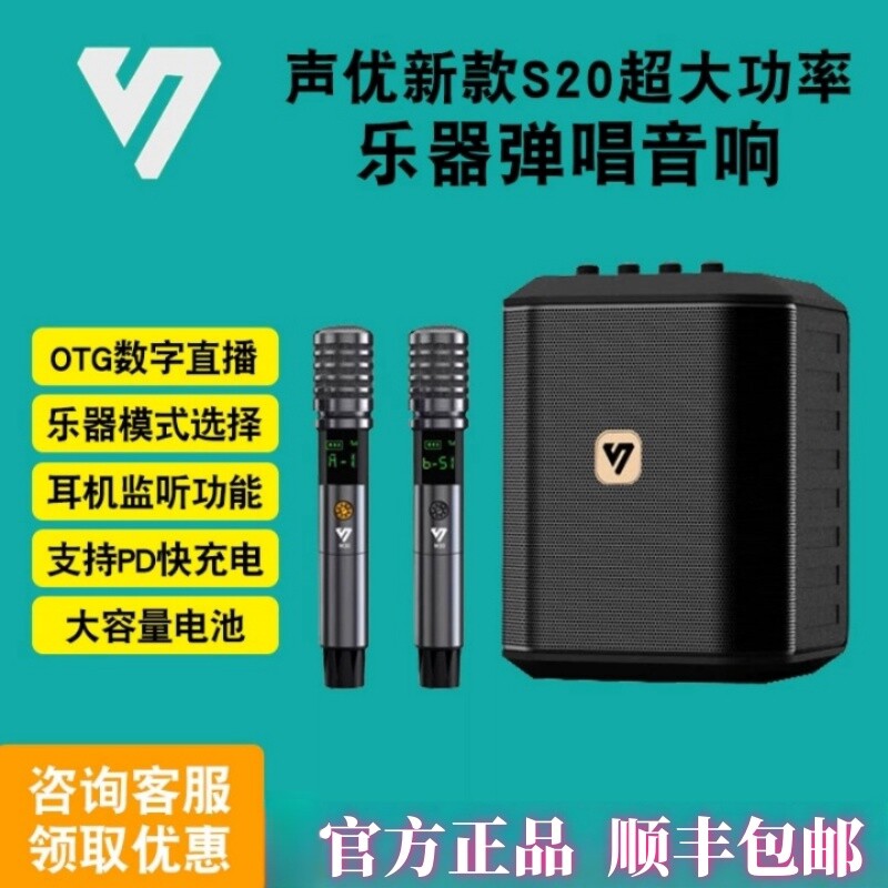 声优S20户外大功率便携式K歌广场
