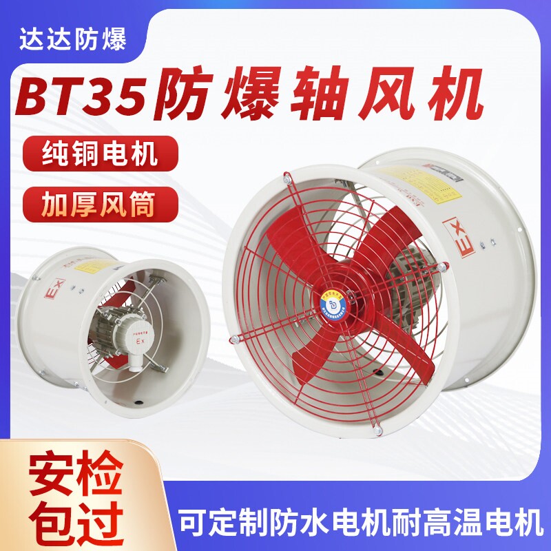BT35-11-6.3防爆轴流风机3.15大