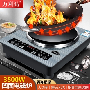 万利达凹面电磁炉大功率3500W凹磁灶锅具套餐式圆底聚能爆炒电