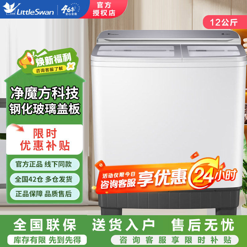 小天鹅12公斤半自动洗衣机家用大容量双桶双缸老式TP12S156A