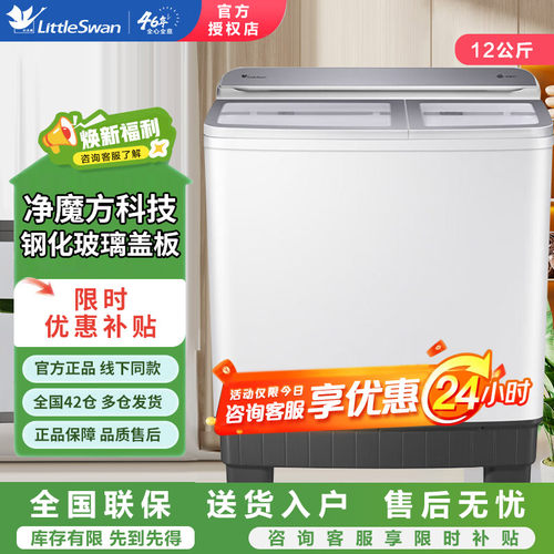 小天鹅12公斤半自动洗衣机家用大容量双桶双缸老式TP12S156A