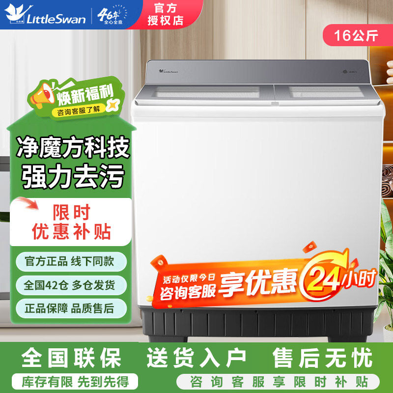 小天鹅半自动洗衣机16公斤KG家用大容量双桶双缸宾馆商用