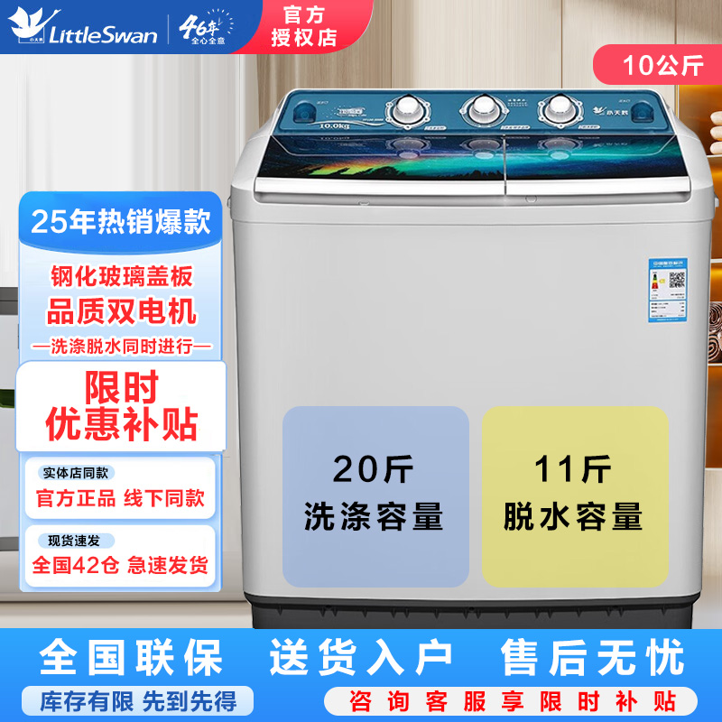 Littleswan/小天鹅TP100-S988半自动10公斤容量洗衣机家用双桶