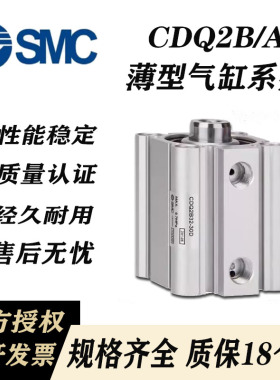 SMC原装气缸CDQ2A/CDQ2B12/16/63-10/15/20/25/30/40/50DZ/DM/DCM