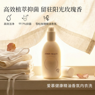 爱慕健康香氛内衣洗拍2赠经期洗
