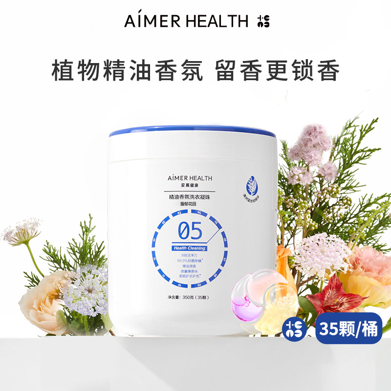 爱慕健康香味持久洗衣凝珠图片