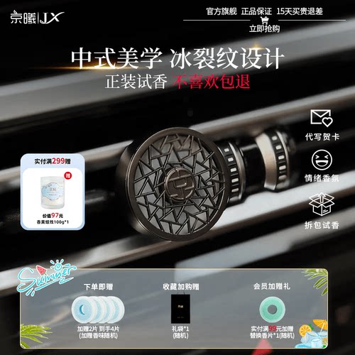 京曦持久淡香出风口京粹车载香薰