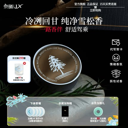 京曦车载香薰出风口装饰提神除味银色雪松香氛礼盒女士高级淡香