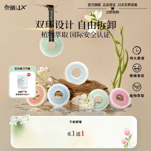 京曦车载香薰替换香片