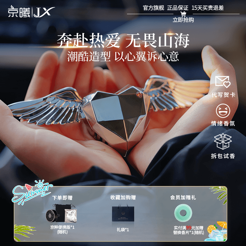京曦心翼车载香薰礼盒生日礼物