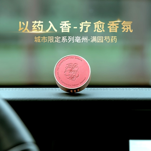 京曦满园芍药车载香薰出风口汽车内康养香氛AI情绪技术生日礼物盒