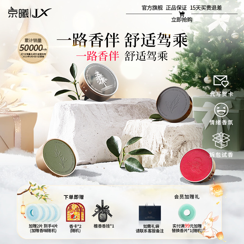 京曦香茗珍藏车载香薰银色雪松